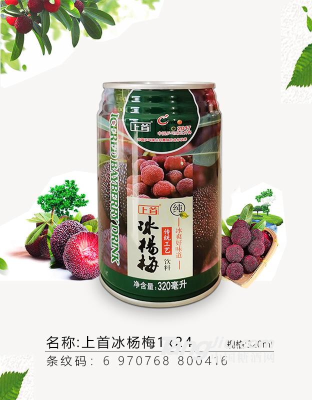 上首冰楊梅320ml