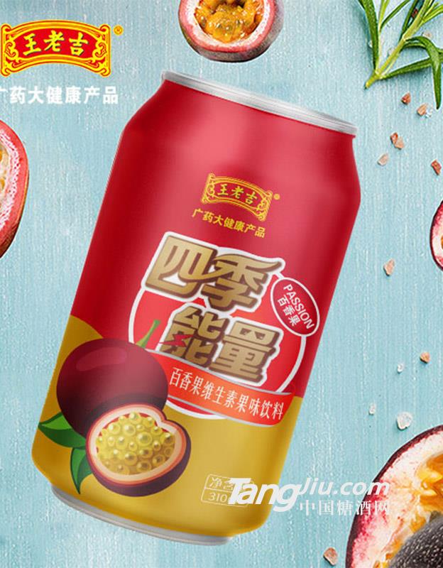 王老吉百香果維生素飲料310ml