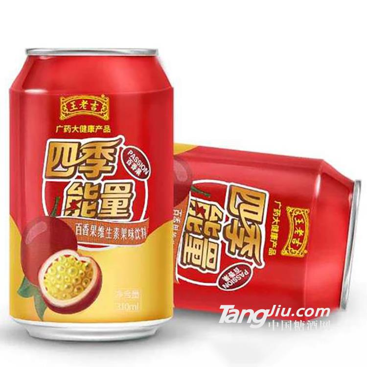 百香果飲料