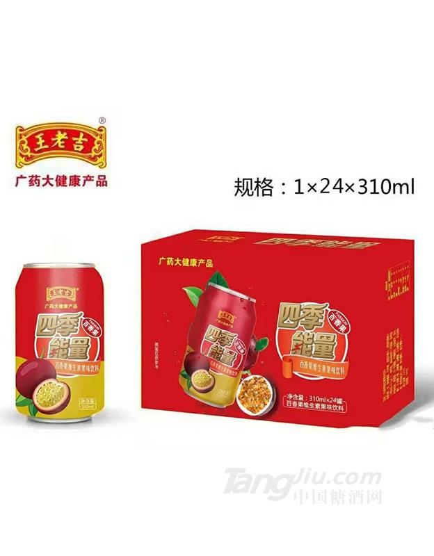 王老吉百香果維生素飲料310MLx24罐