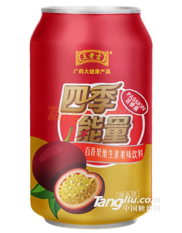 王老吉百香果維生素飲料1..jpg