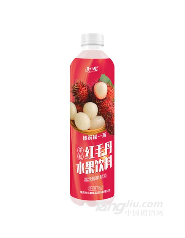 皮小果紅毛丹果粒水果飲料1.25L