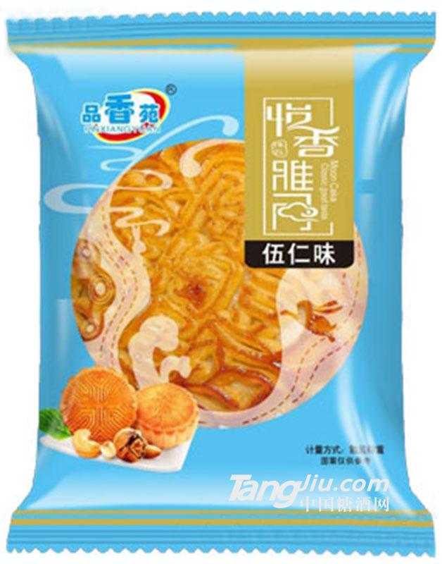 品香苑-香香食品-伍仁味月餅