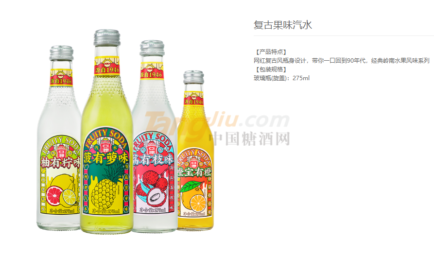 復(fù)古果味汽水275ml.png