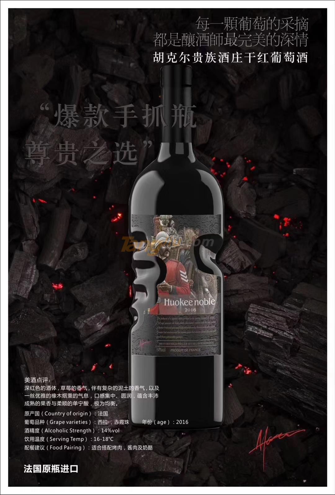 胡克爾酒莊干紅葡萄酒.jpg