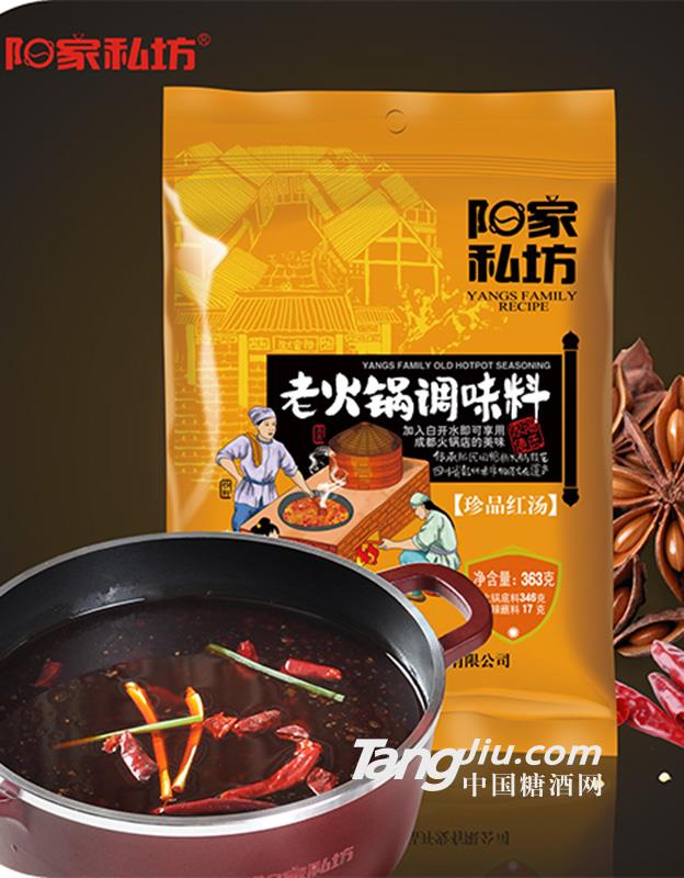 陽家私仿老火鍋調(diào)味料【珍品紅湯】363g