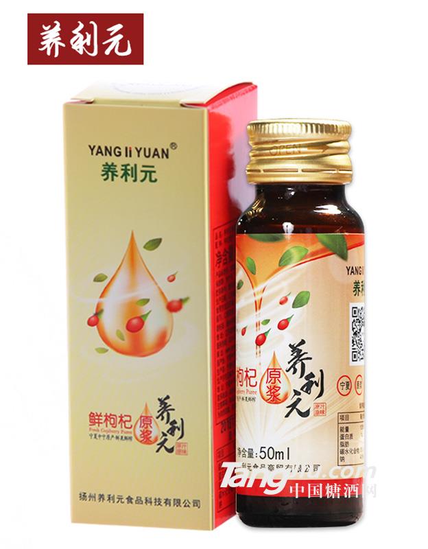 養(yǎng)利元-鮮枸杞原漿-50ml