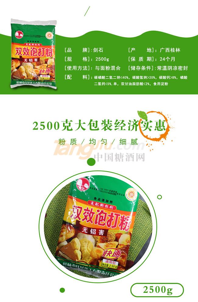 劍石雙效泡打粉產(chǎn)品詳情.jpg