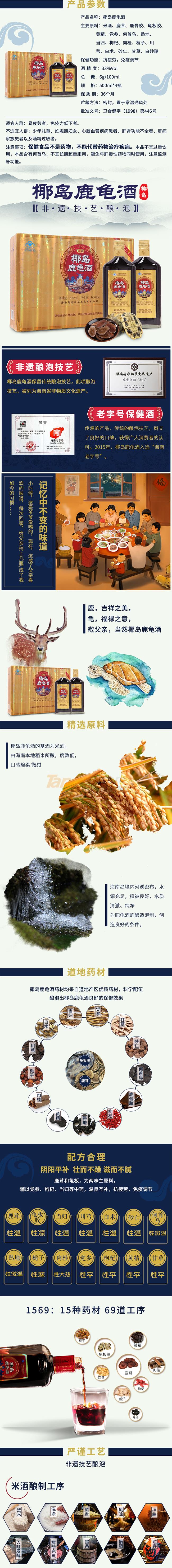 33°椰島鹿龜酒500ml產(chǎn)品詳情.jpg