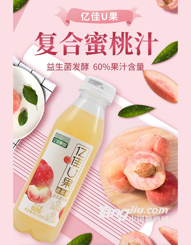 億佳U果復(fù)合蜜桃汁380ml