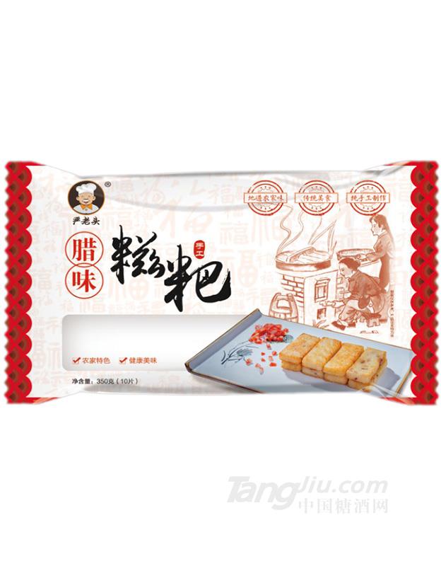 嚴(yán)老頭-臘味糍粑-350g