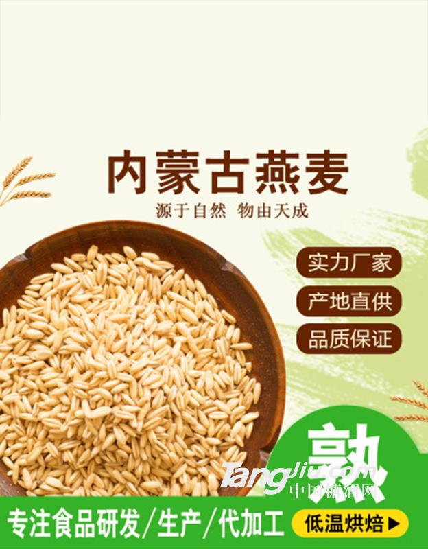 低溫烘焙熟燕麥米五谷雜糧磨粉熟燕麥仁-500g