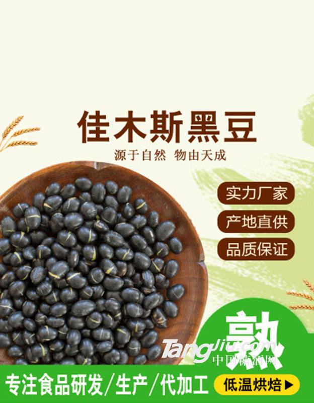 低溫烘焙熟綠心黑豆批發(fā)現(xiàn)磨粉豆?jié){原料五谷雜糧-500g