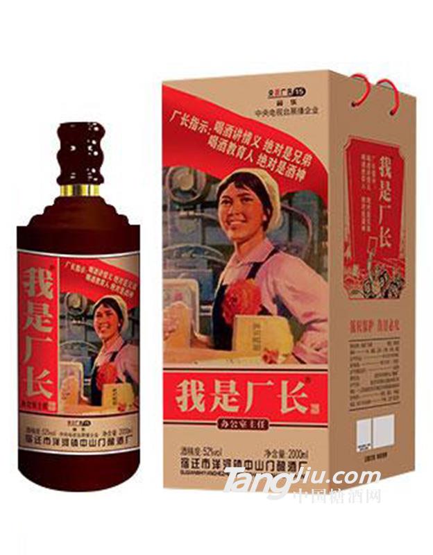 52°我是廠長(zhǎng)辦公室主任小酒2000ml