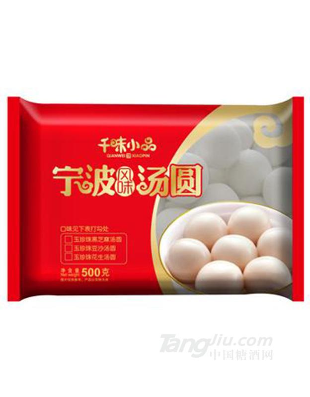 千味小品寧波風(fēng)味湯圓500g