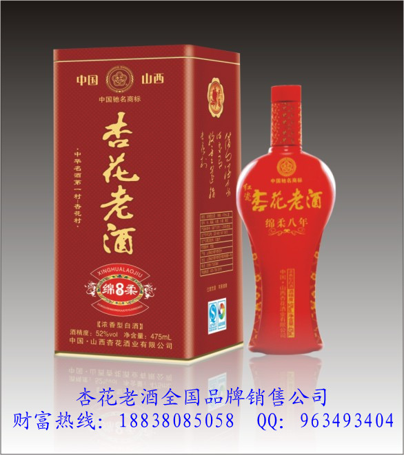 杏花老酒—綿柔系列（V8鐵盒）火爆招商