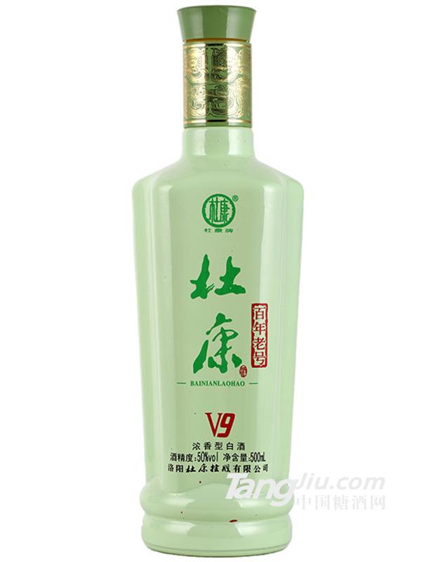 杜康酒百年老號（V9）酒