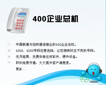 400電話(huà)