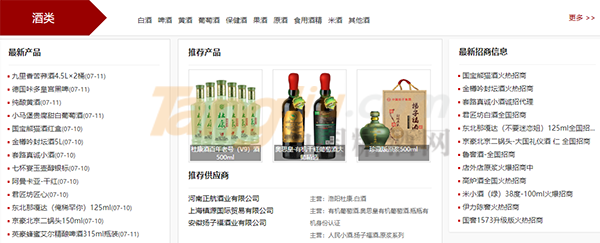 m.mfedex.com糖酒網酒類產品信息.png