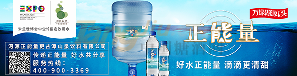 正能量牌飲用水.png