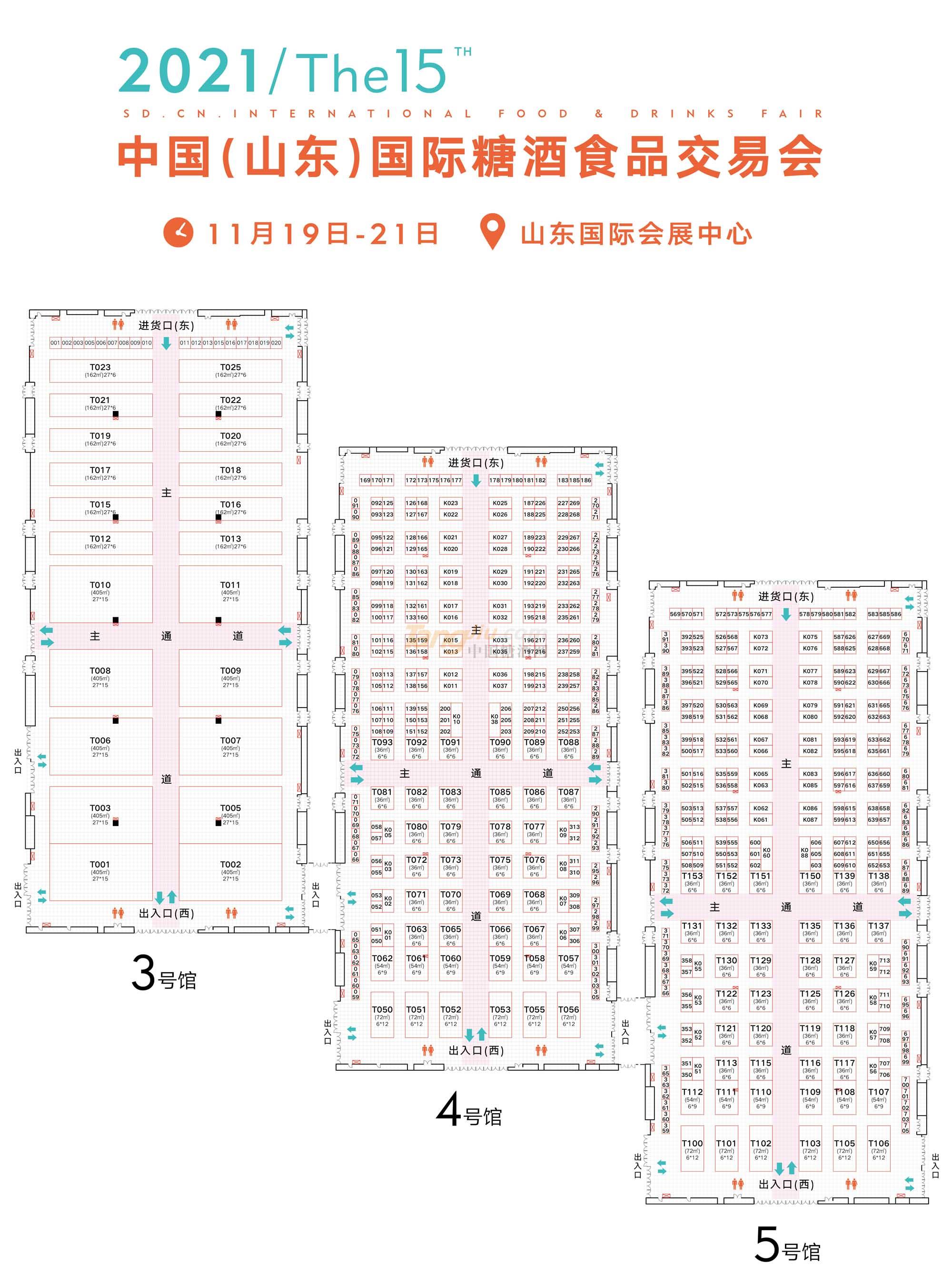 山東國際糖酒會圖紙3、4、5.jpg